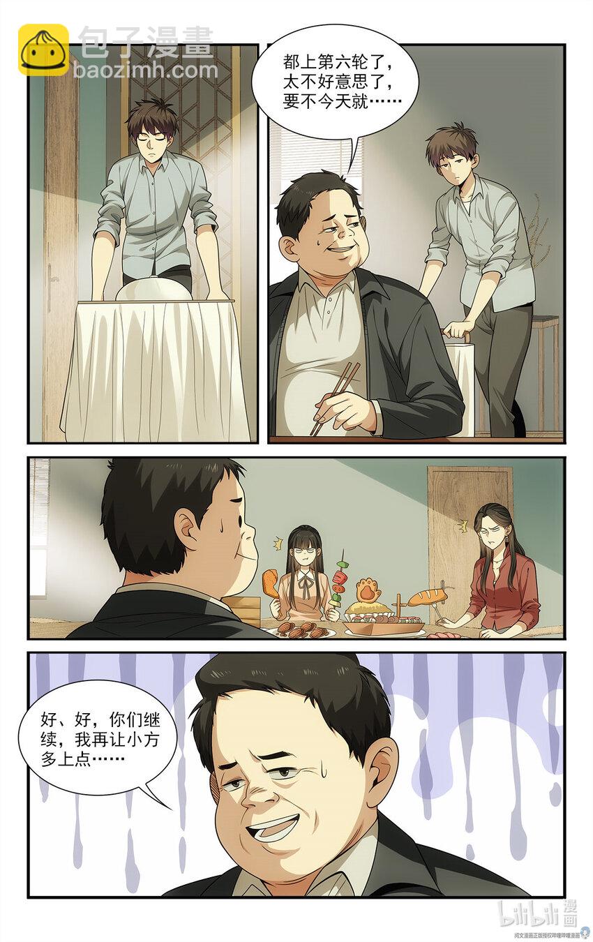 🍘我被系统托管了 26 福气加身 第4页