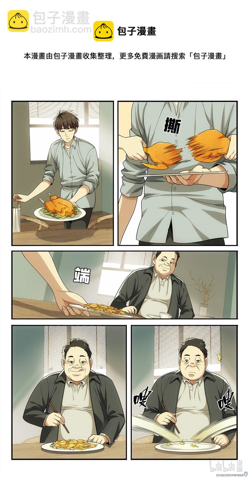 🍘我被系统托管了 26 福气加身 第5页