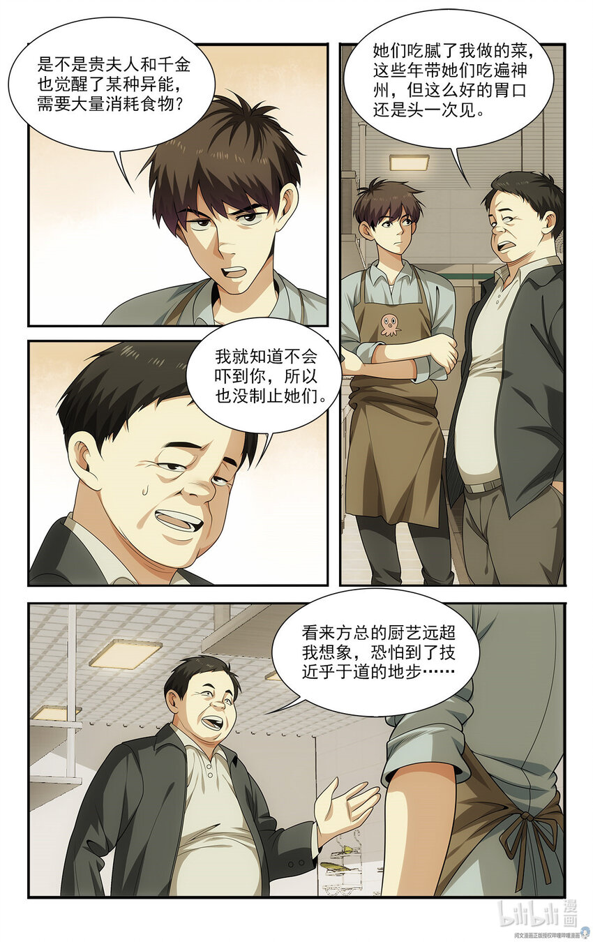 🍘我被系统托管了 26 福气加身 第8页