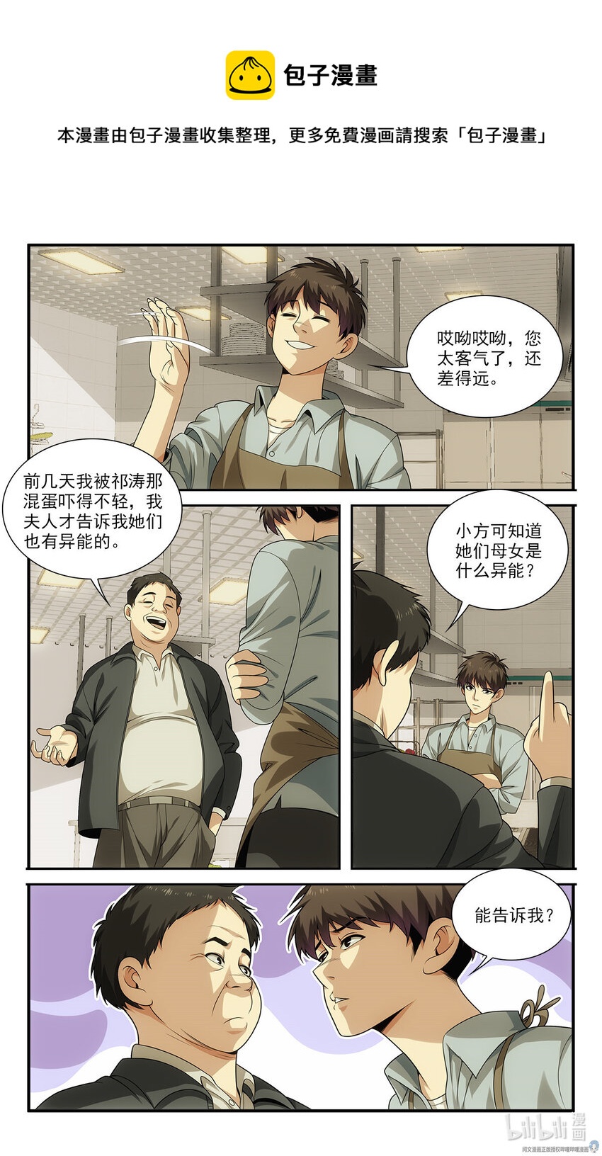 🍘我被系统托管了 26 福气加身 第9页