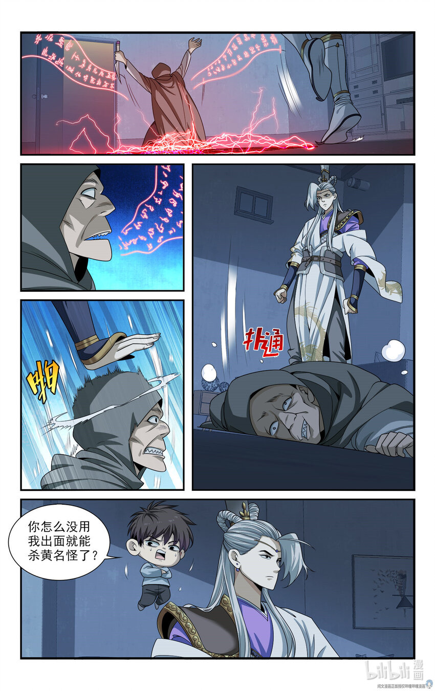 🍘我被系统托管了 28 艰难的任务 第11页