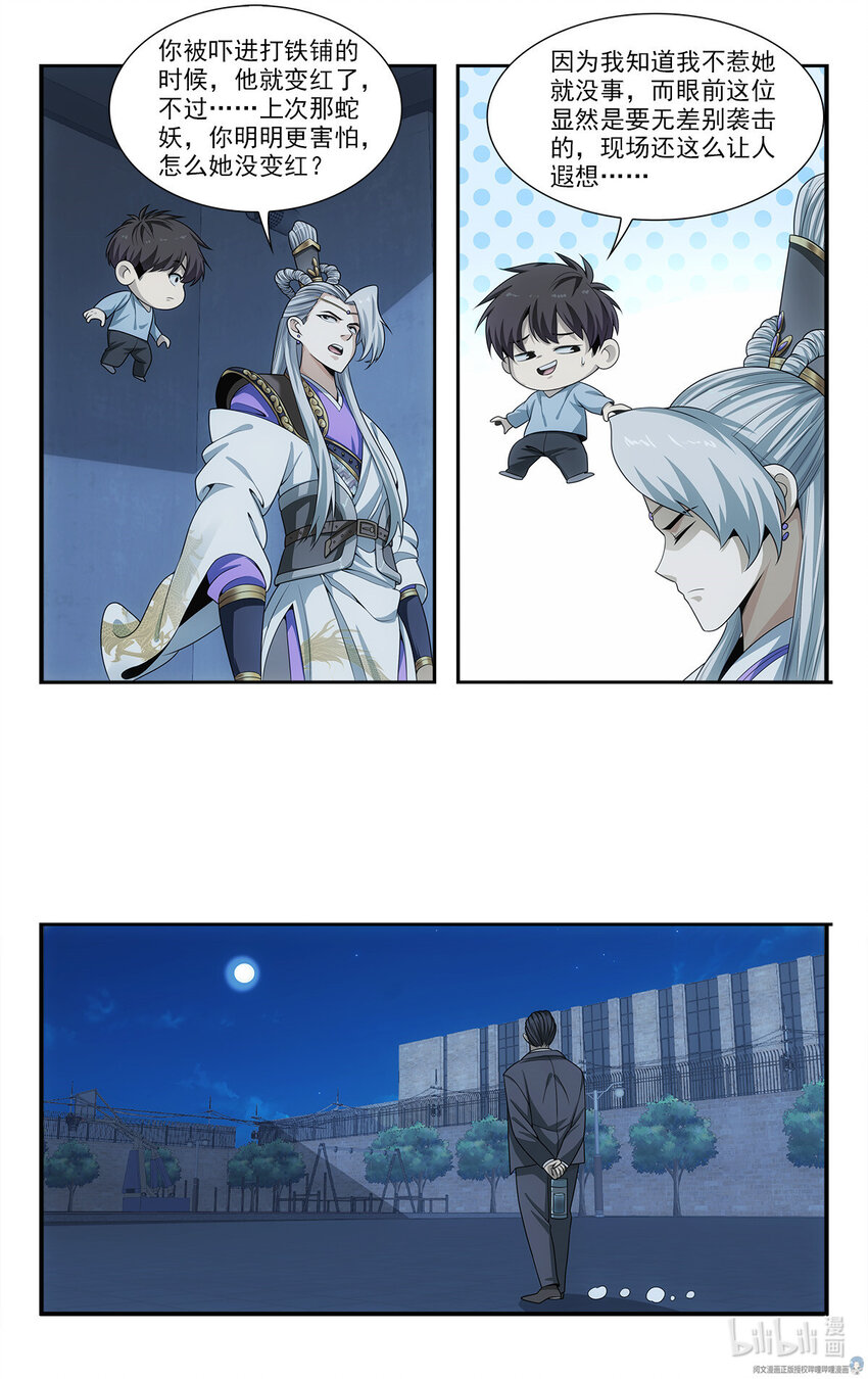 🍘我被系统托管了 28 艰难的任务 第12页