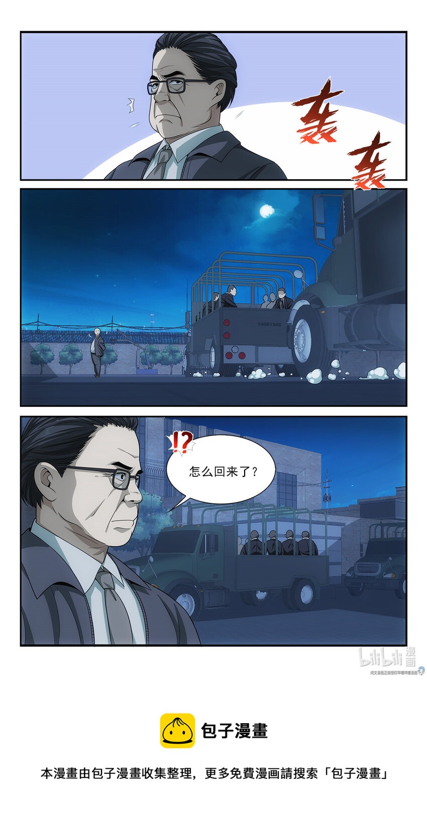 🍘我被系统托管了 28 艰难的任务 第13页