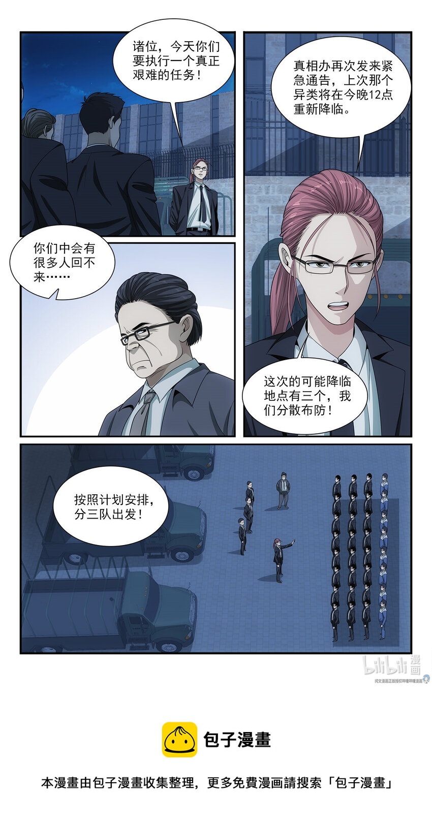 🍘我被系统托管了 28 艰难的任务 第17页