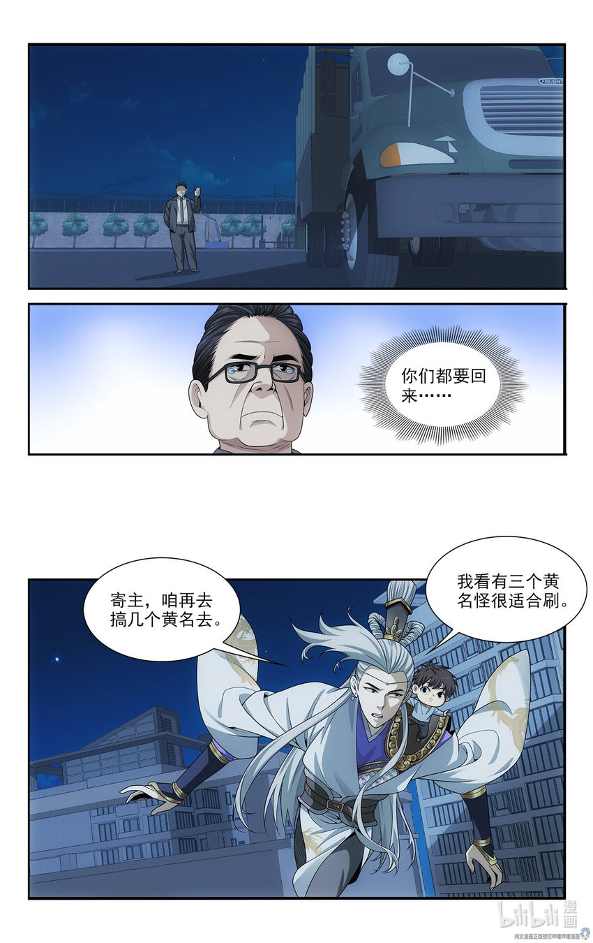 🍘我被系统托管了 28 艰难的任务 第18页