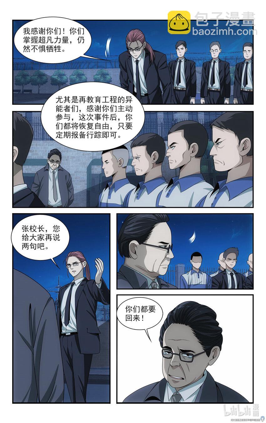 🍘我被系统托管了 28 艰难的任务 第4页