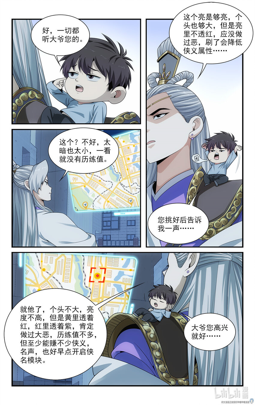 🍘我被系统托管了 28 艰难的任务 第7页