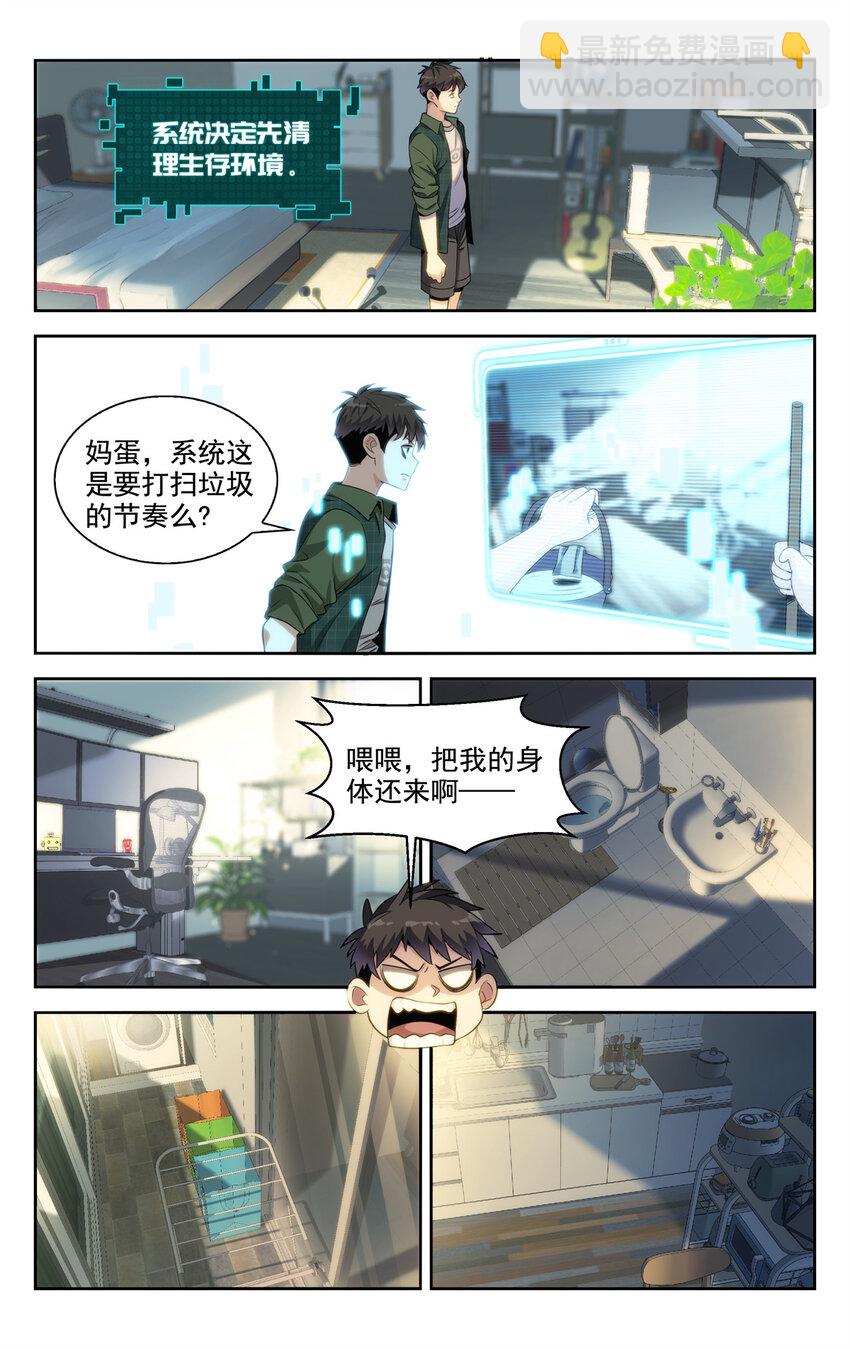 🍘我被系统托管了 02 系统启动中 第10页