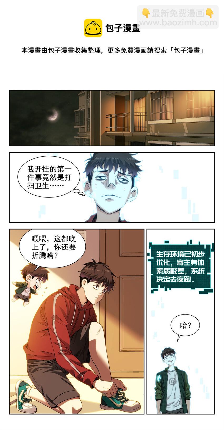 🍘我被系统托管了 02 系统启动中 第11页