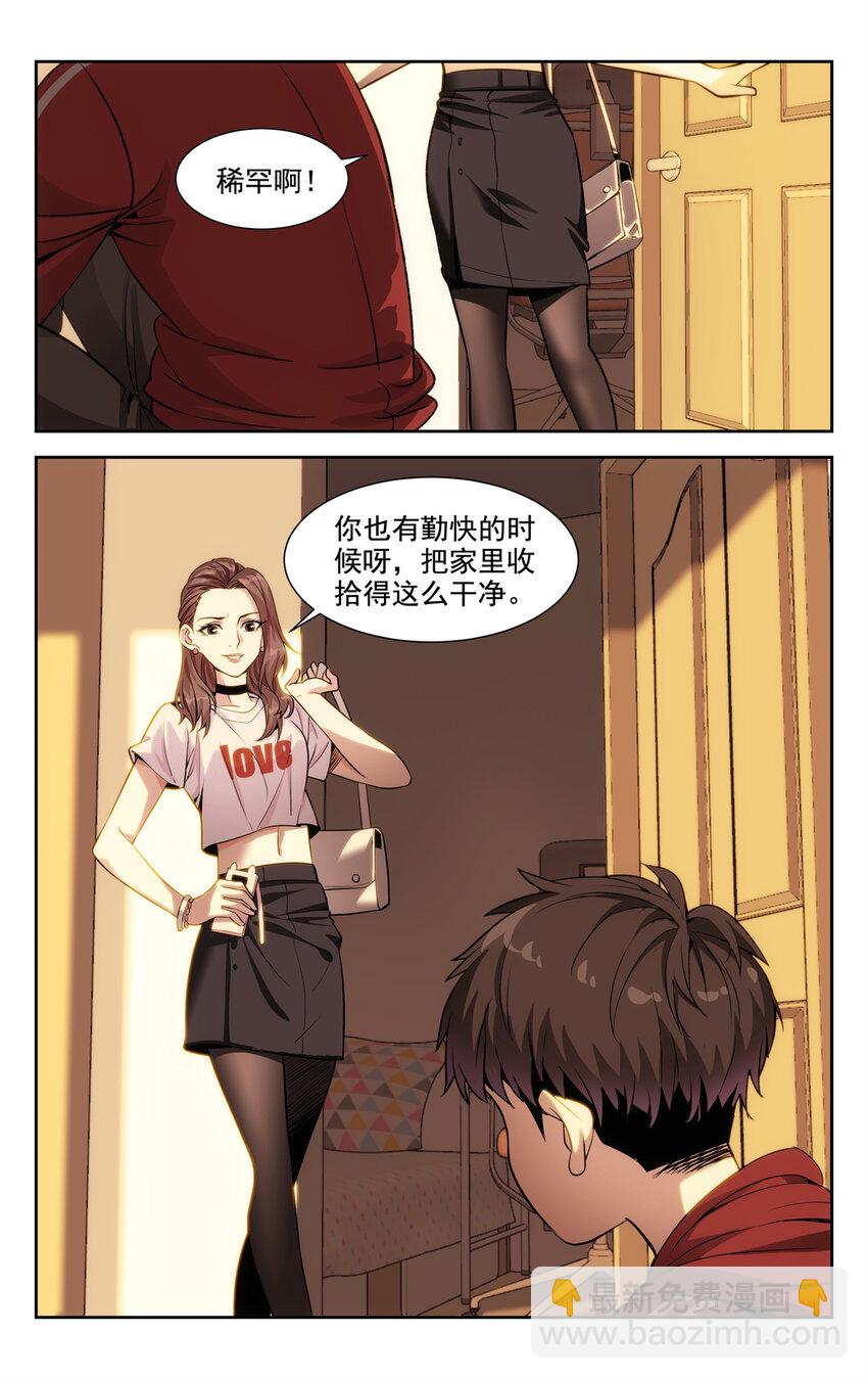 🍘我被系统托管了 02 系统启动中 第12页