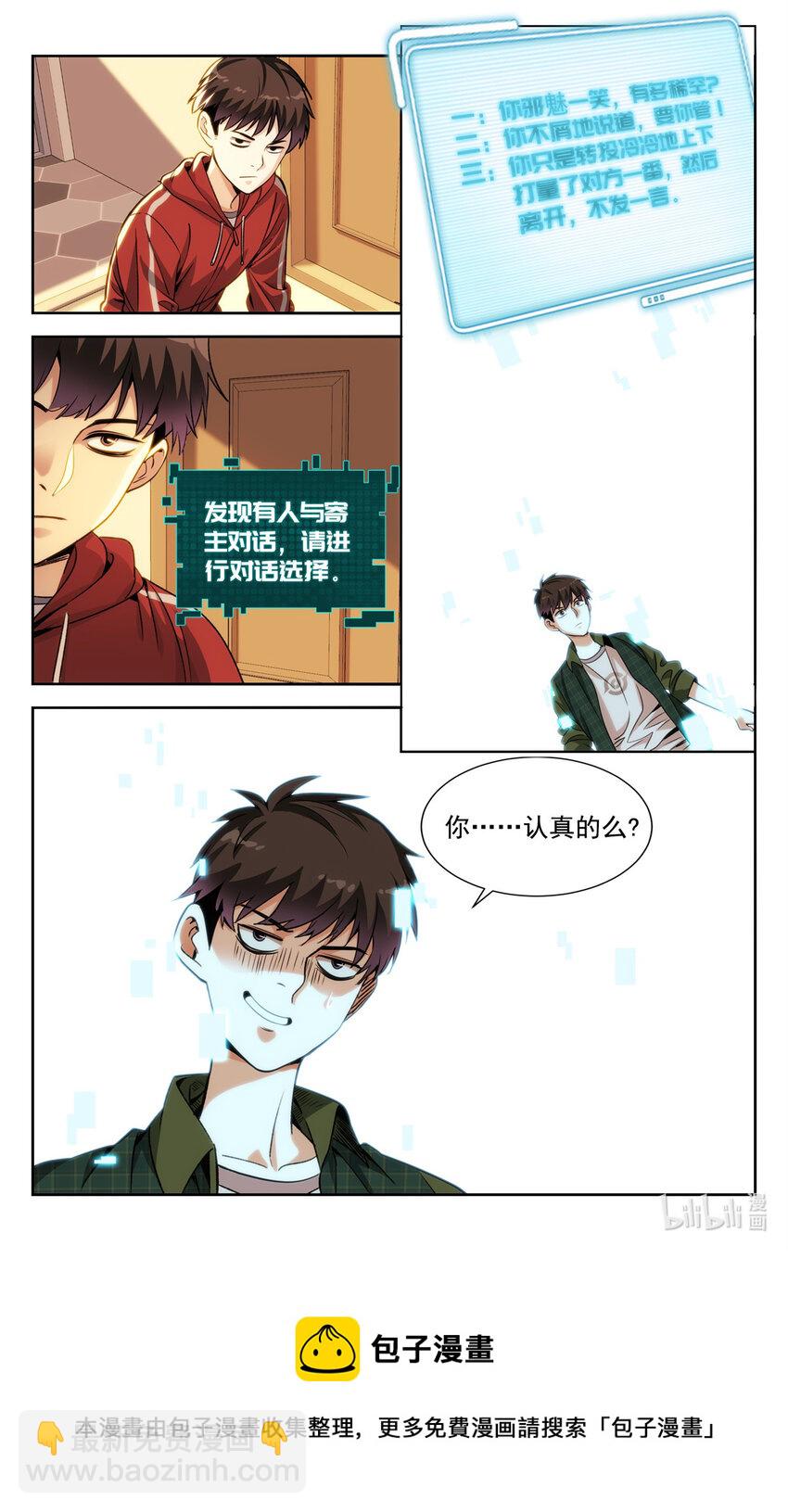 🍘我被系统托管了 02 系统启动中 第13页