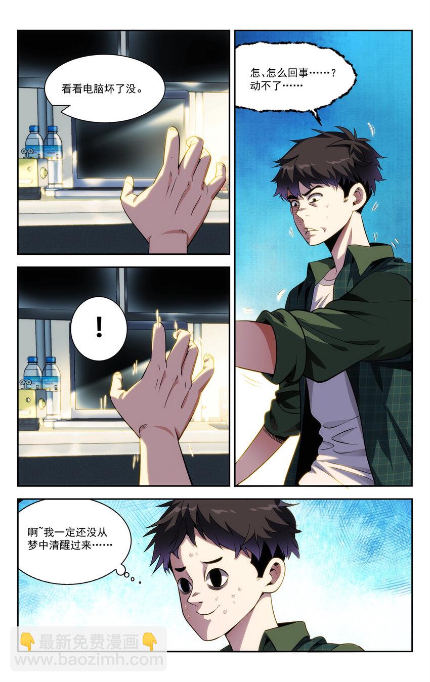 🍘我被系统托管了 02 系统启动中 第2页