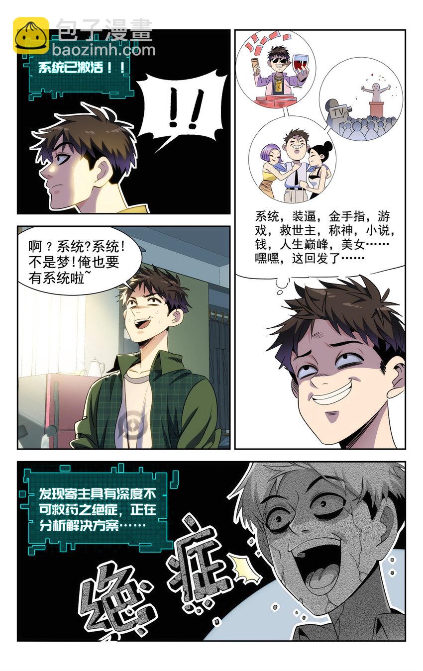 🍘我被系统托管了 02 系统启动中 第3页