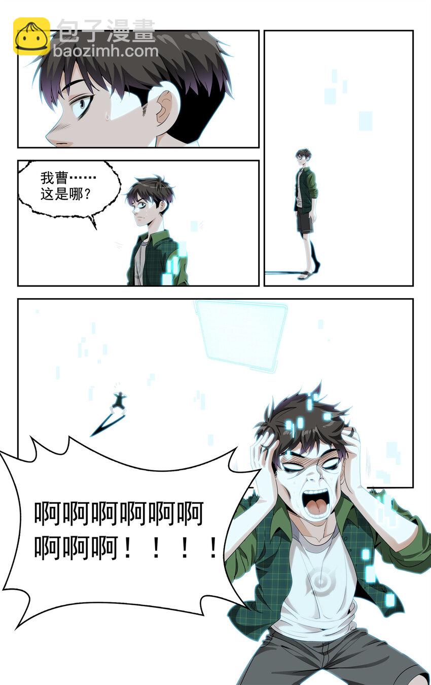 🍘我被系统托管了 02 系统启动中 第6页