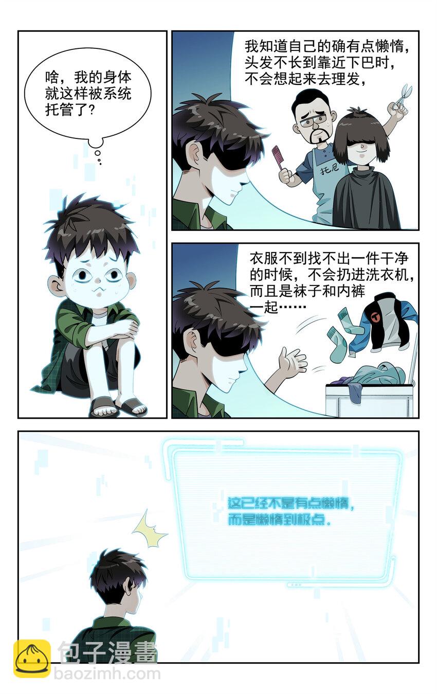 🍘我被系统托管了 02 系统启动中 第7页