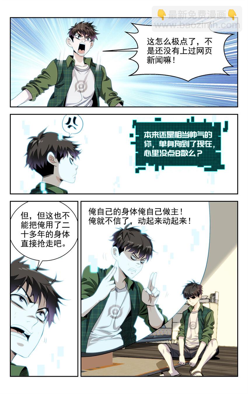 🍘我被系统托管了 02 系统启动中 第8页