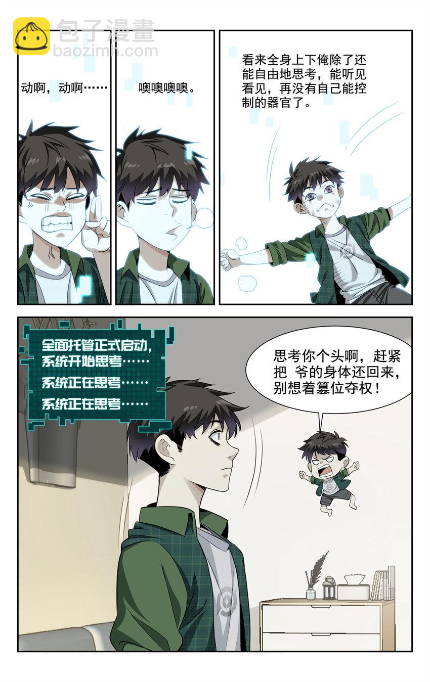 🍘我被系统托管了 02 系统启动中 第9页