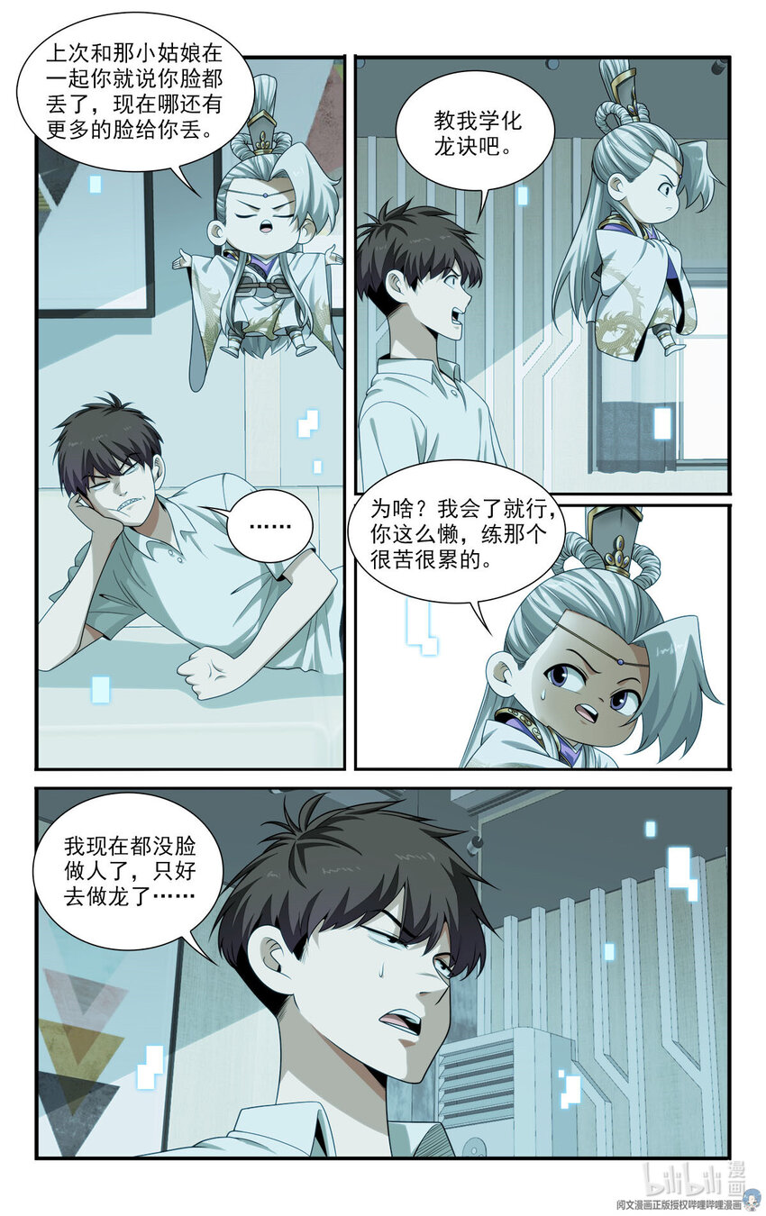🍘我被系统托管了 30 没脸做人了 第10页