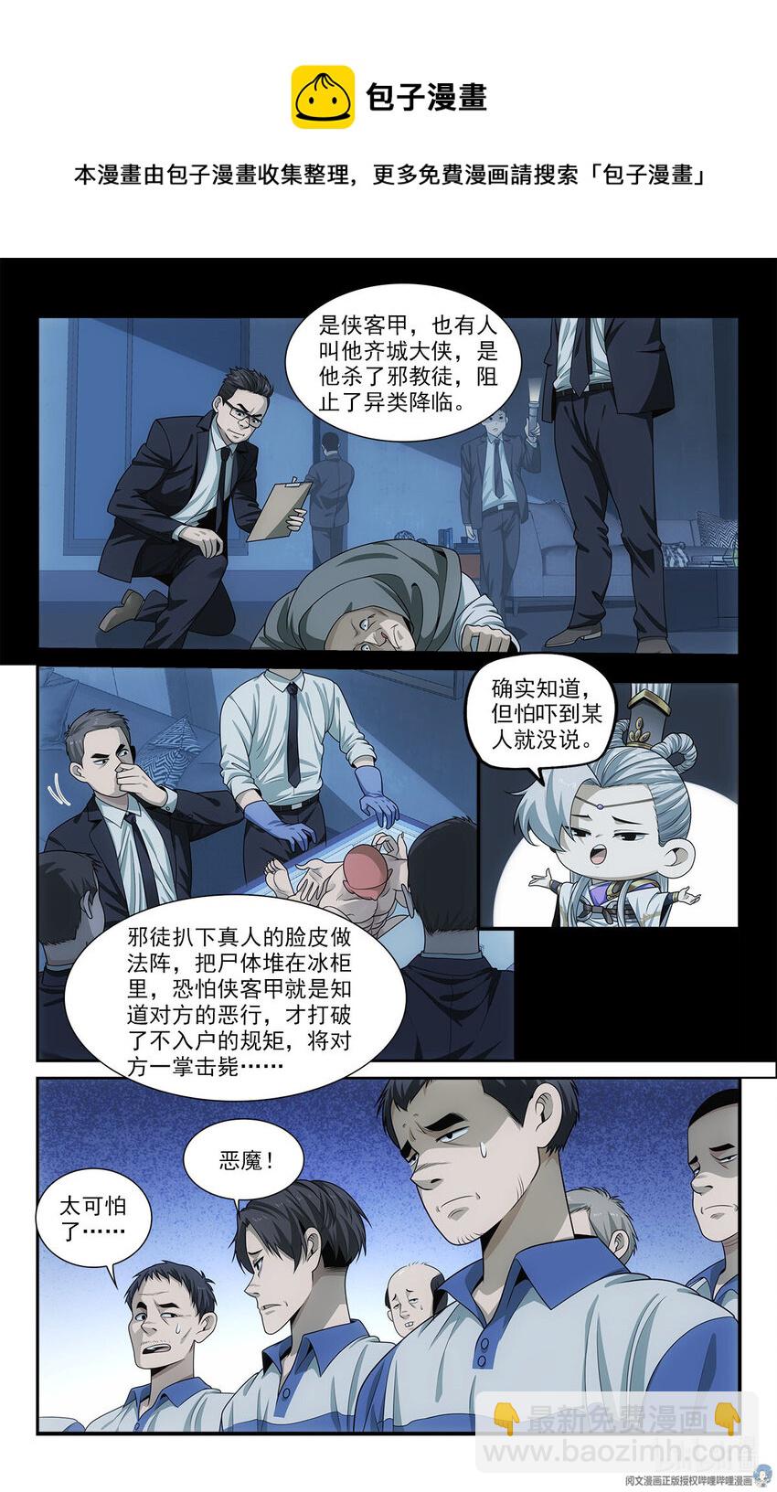 🍘我被系统托管了 30 没脸做人了 第13页