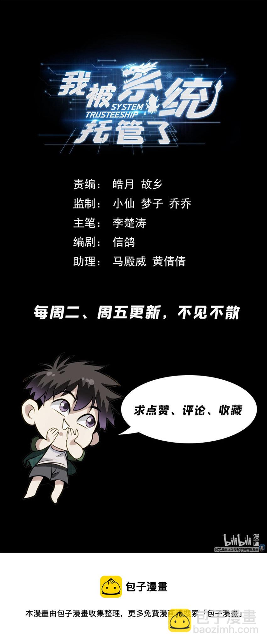 🍘我被系统托管了 30 没脸做人了 第15页