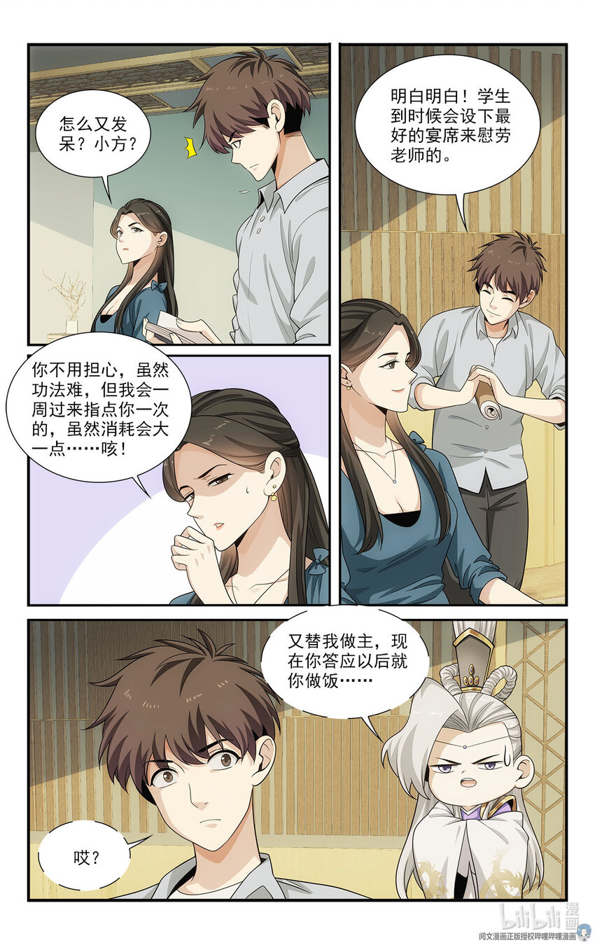 🍘我被系统托管了 30 没脸做人了 第2页