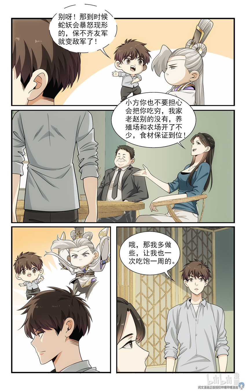 🍘我被系统托管了 30 没脸做人了 第3页