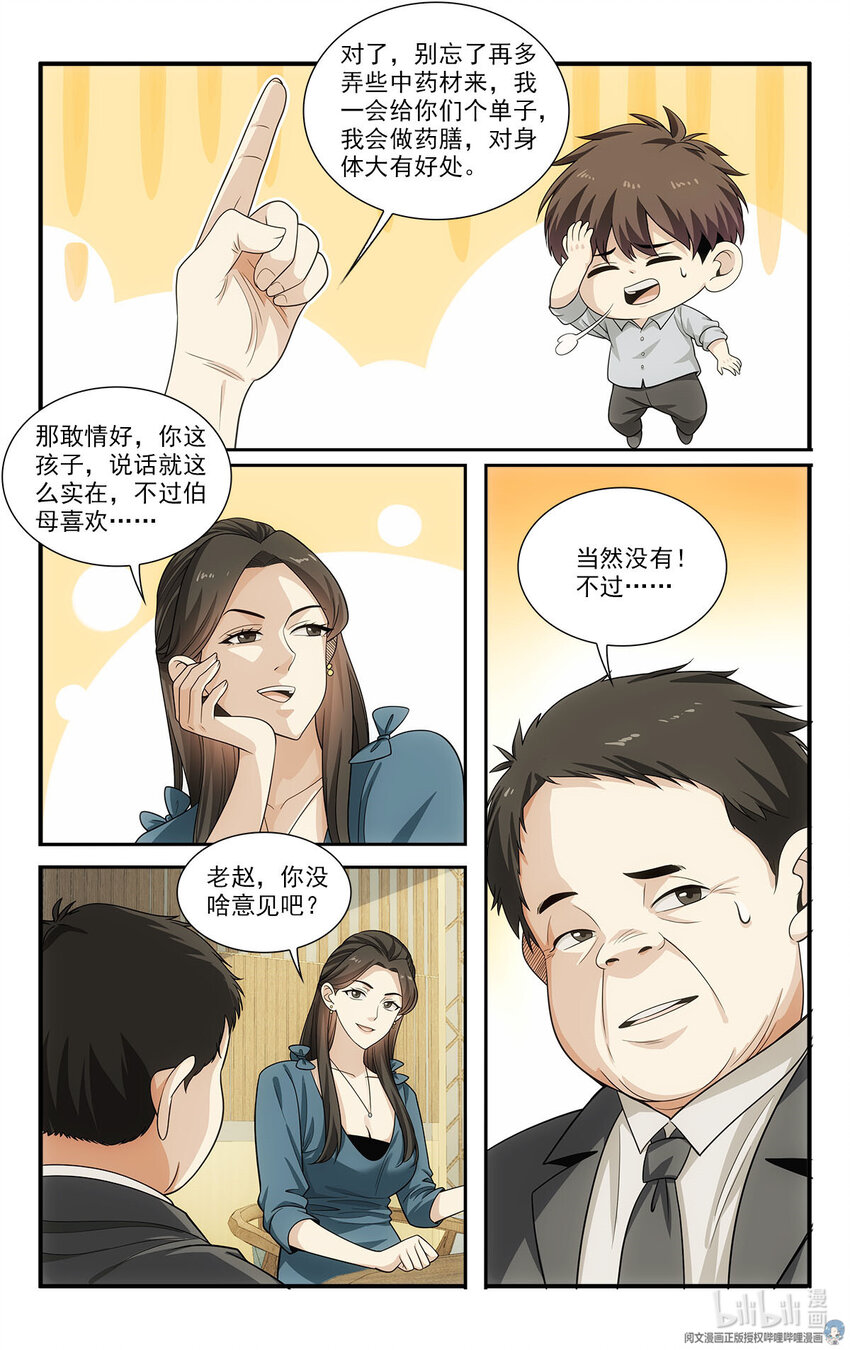 🍘我被系统托管了 30 没脸做人了 第4页