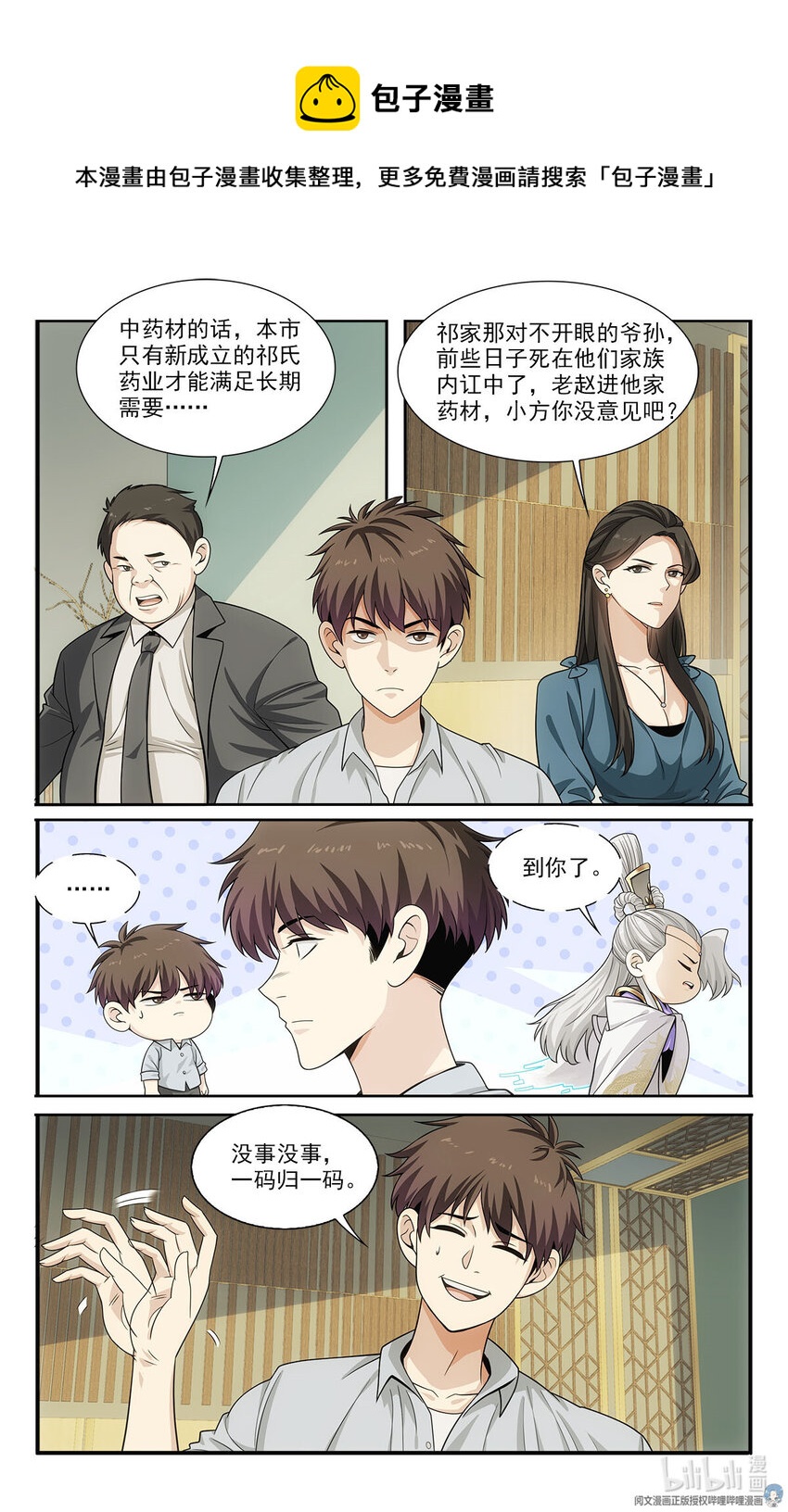 🍘我被系统托管了 30 没脸做人了 第5页