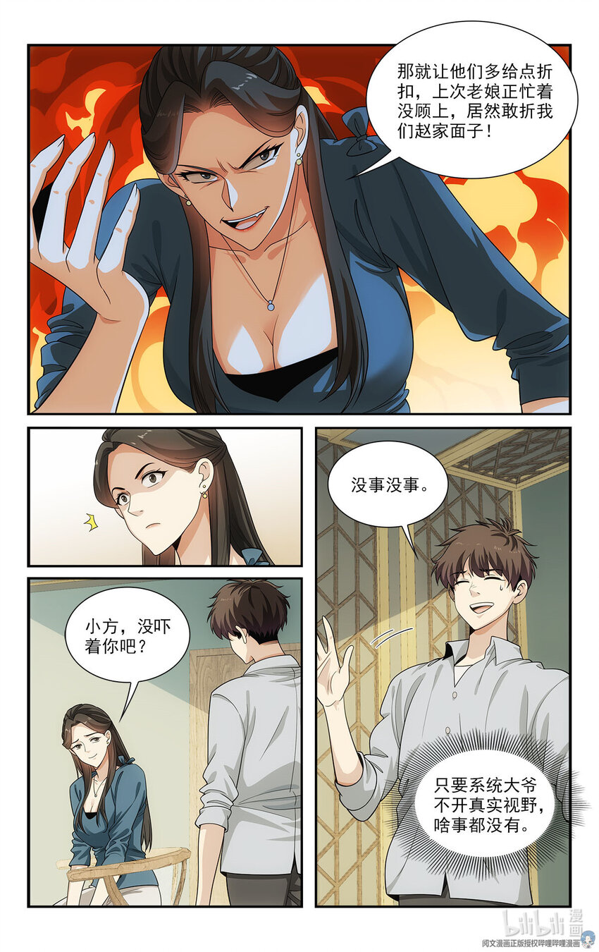 🍘我被系统托管了 30 没脸做人了 第6页