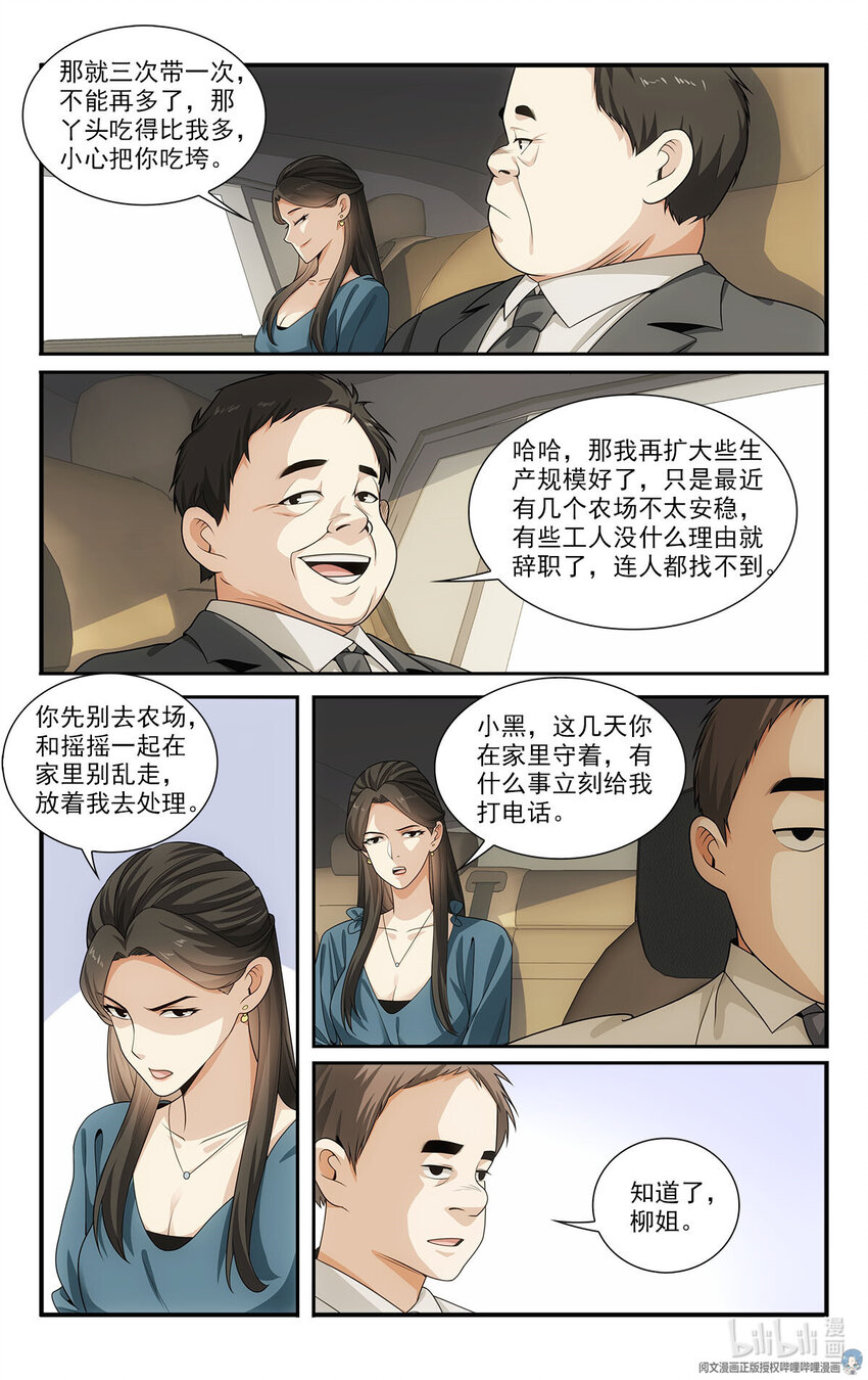 🍘我被系统托管了 30 没脸做人了 第8页