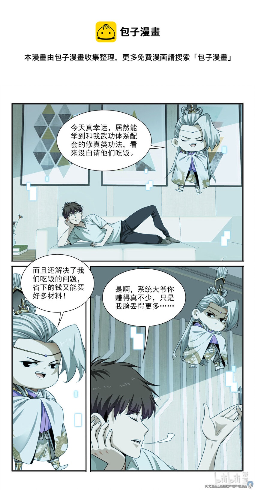 🍘我被系统托管了 30 没脸做人了 第9页