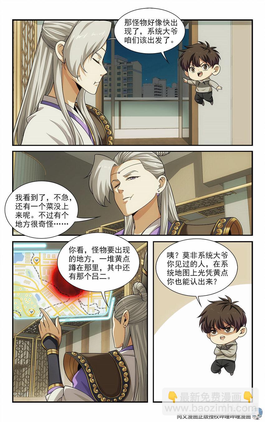 🍘我被系统托管了 32 放下那个死太监 第10页