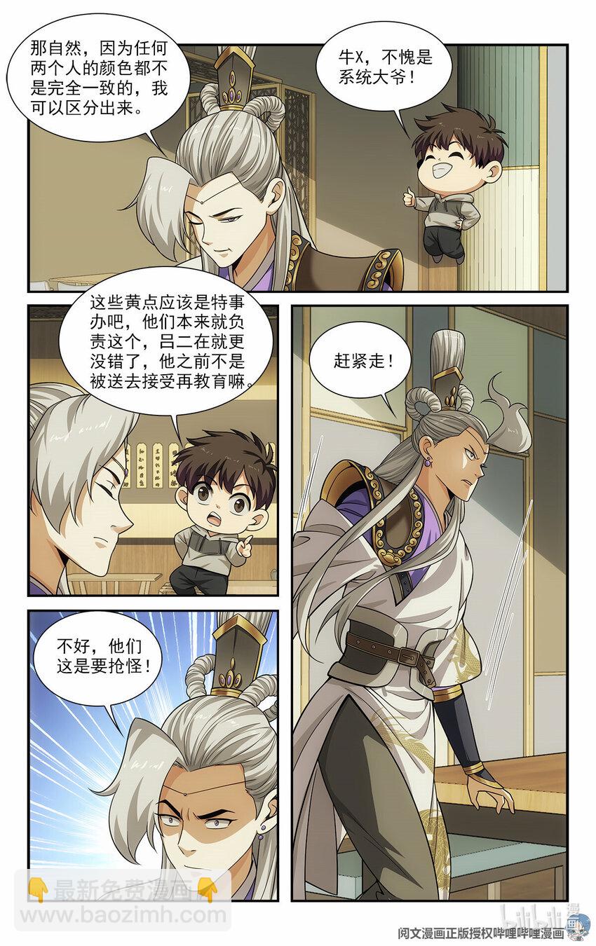 🍘我被系统托管了 32 放下那个死太监 第11页