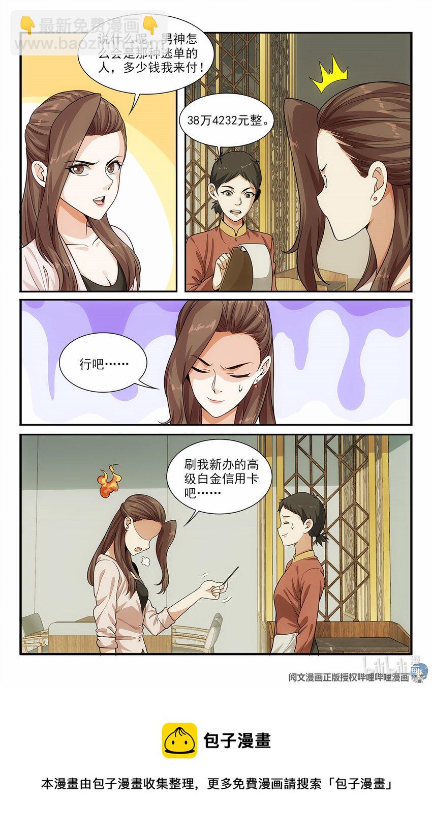 🍘我被系统托管了 32 放下那个死太监 第13页