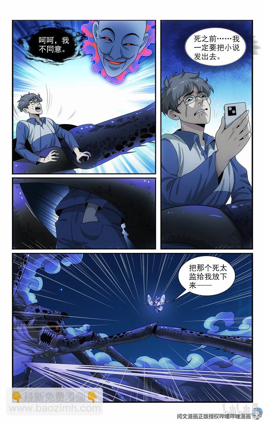 🍘我被系统托管了 32 放下那个死太监 第19页