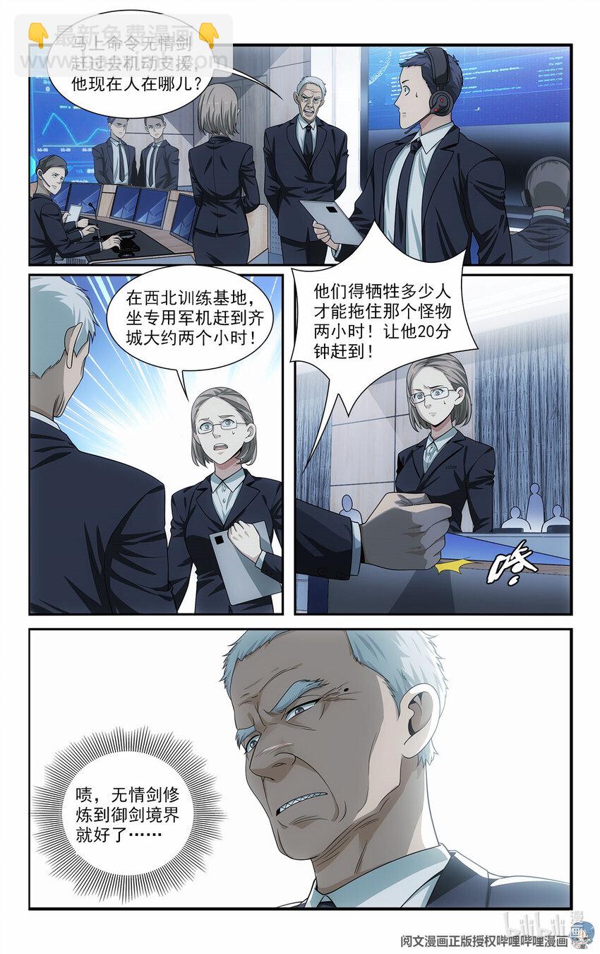 🍘我被系统托管了 32 放下那个死太监 第4页