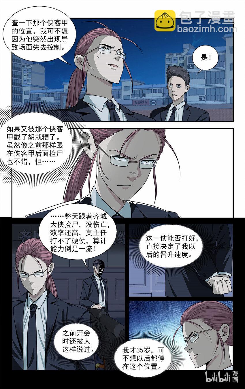 🍘我被系统托管了 32 放下那个死太监 第7页