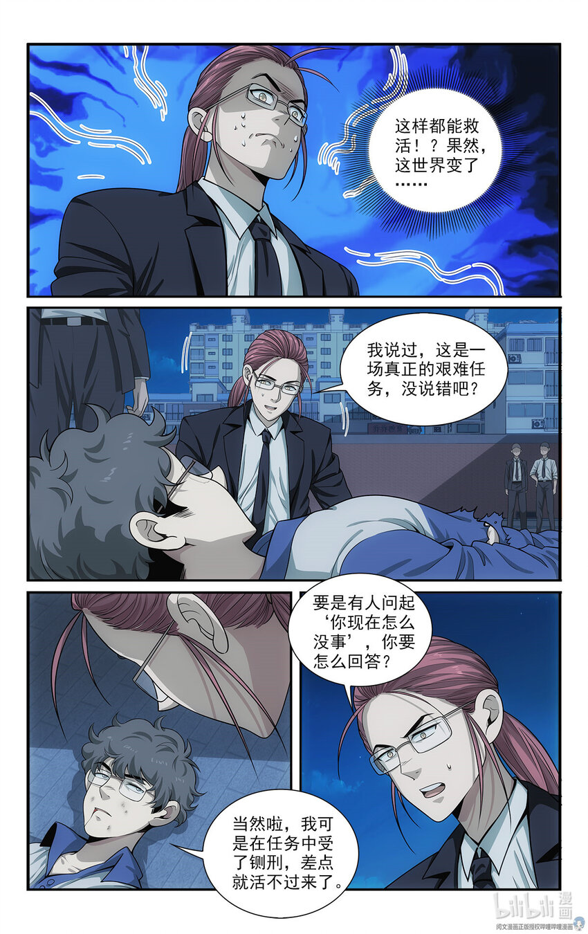 🍘我被系统托管了 34 灾后 第10页