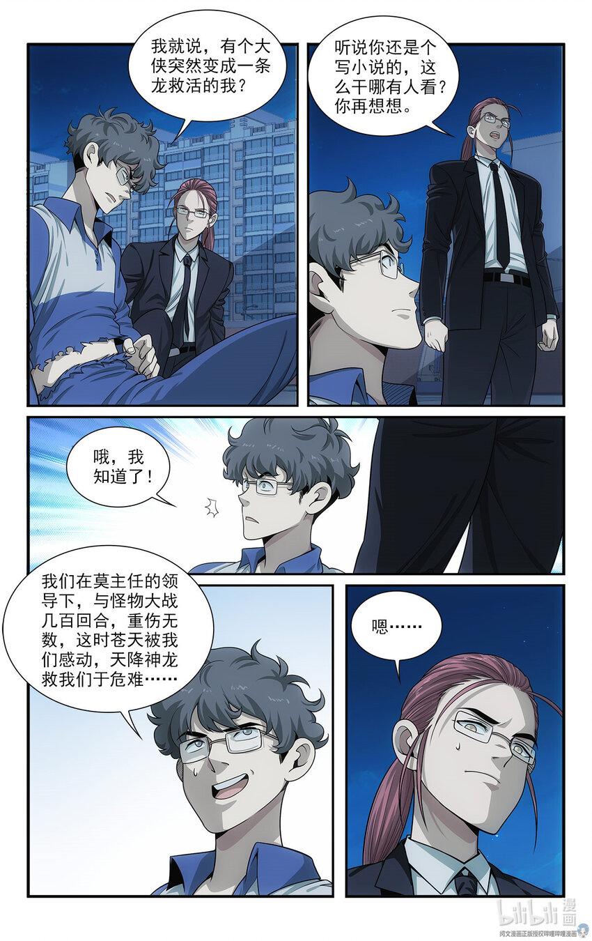 🍘我被系统托管了 34 灾后 第11页