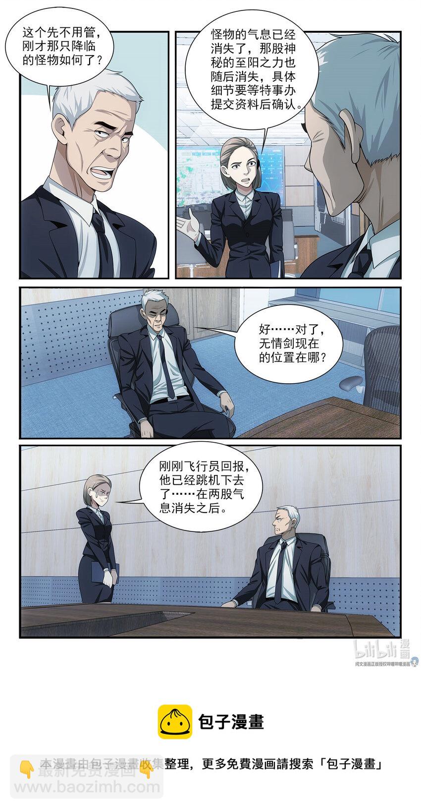 🍘我被系统托管了 34 灾后 第17页