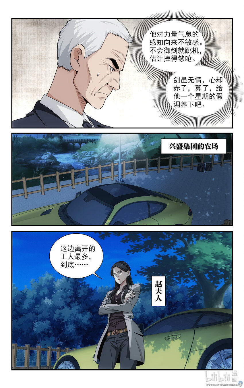 🍘我被系统托管了 34 灾后 第18页