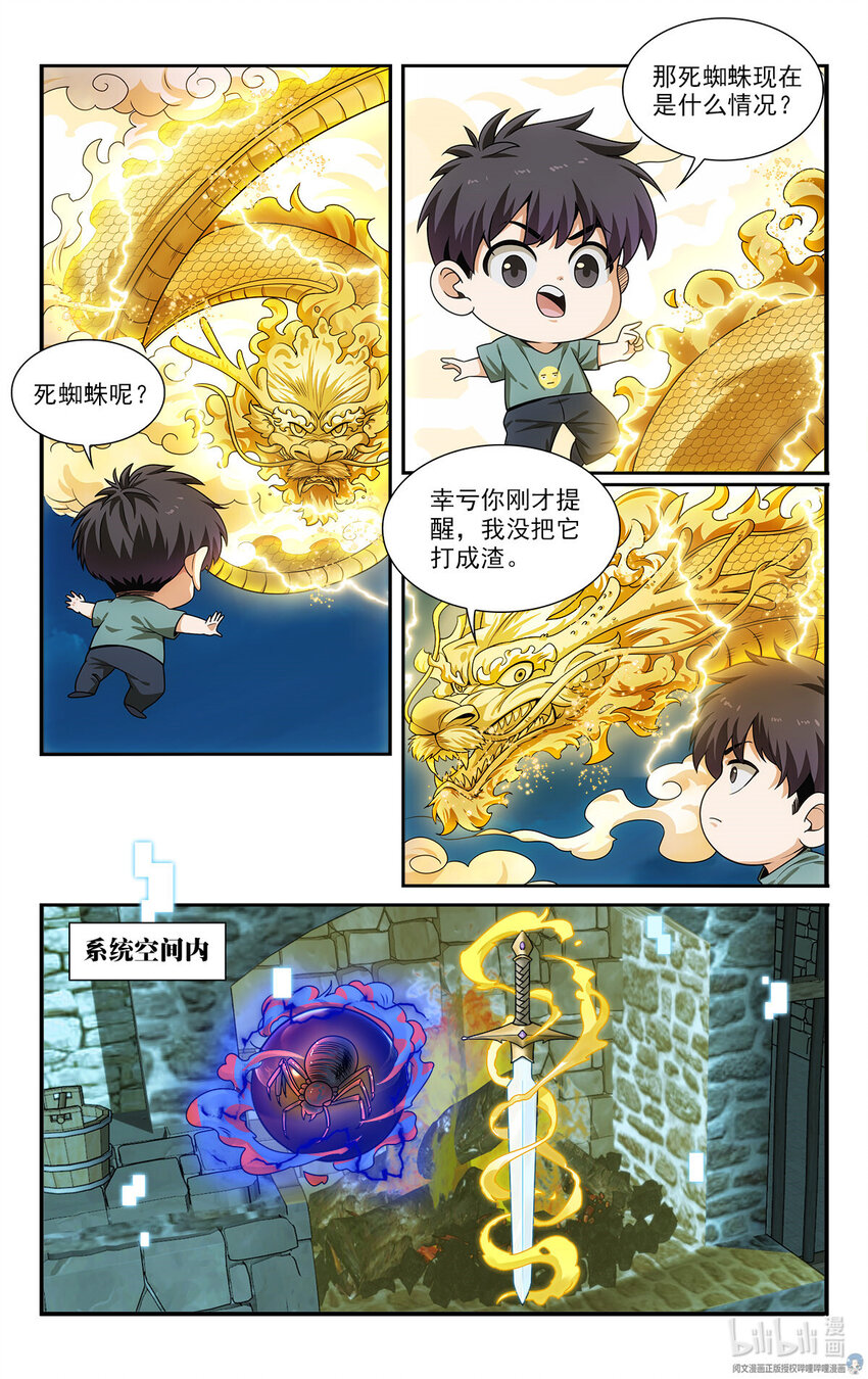 🍘我被系统托管了 34 灾后 第2页