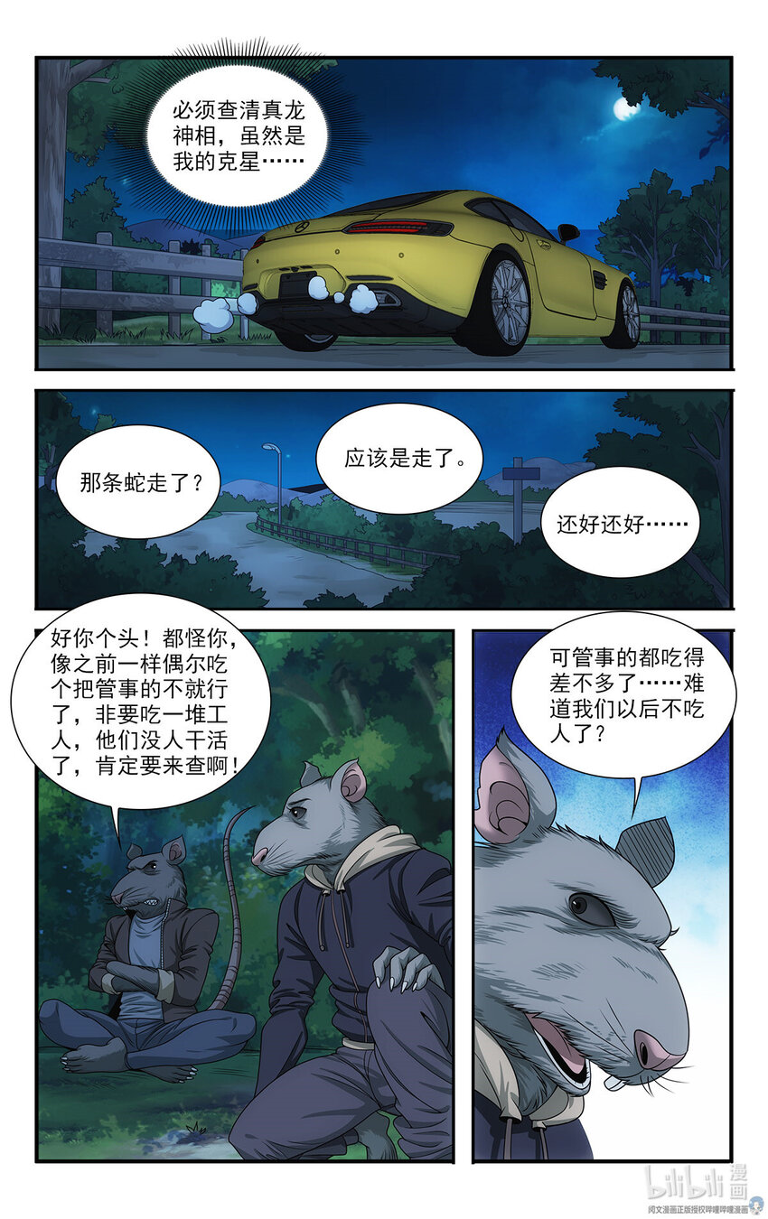 🍘我被系统托管了 34 灾后 第20页