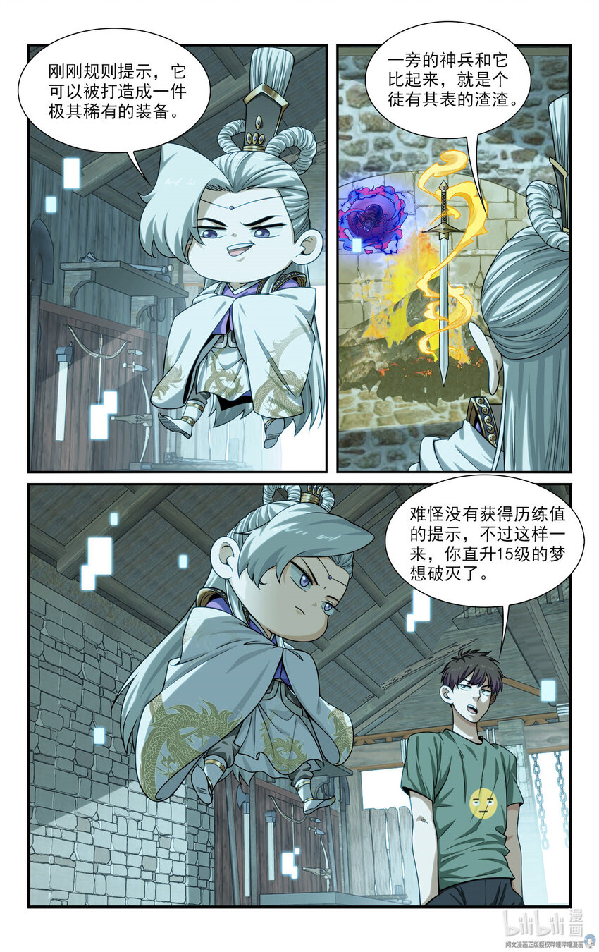 🍘我被系统托管了 34 灾后 第3页