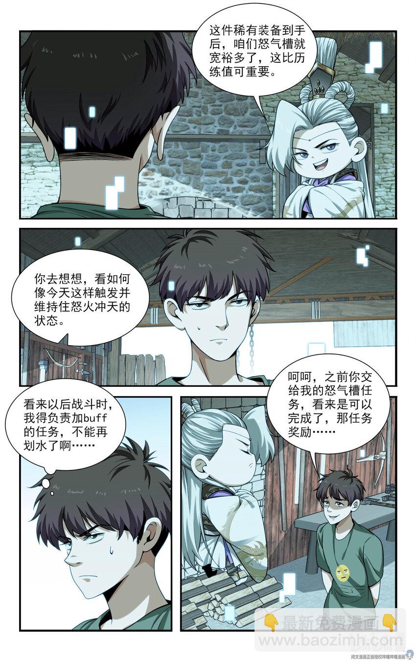 🍘我被系统托管了 34 灾后 第4页