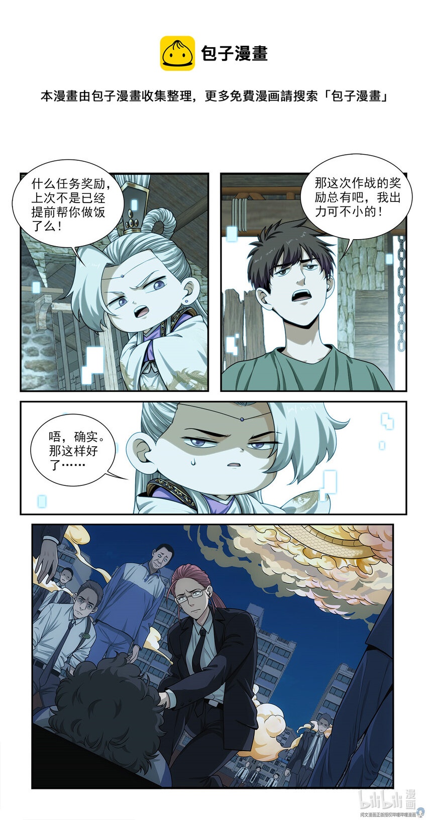 🍘我被系统托管了 34 灾后 第5页