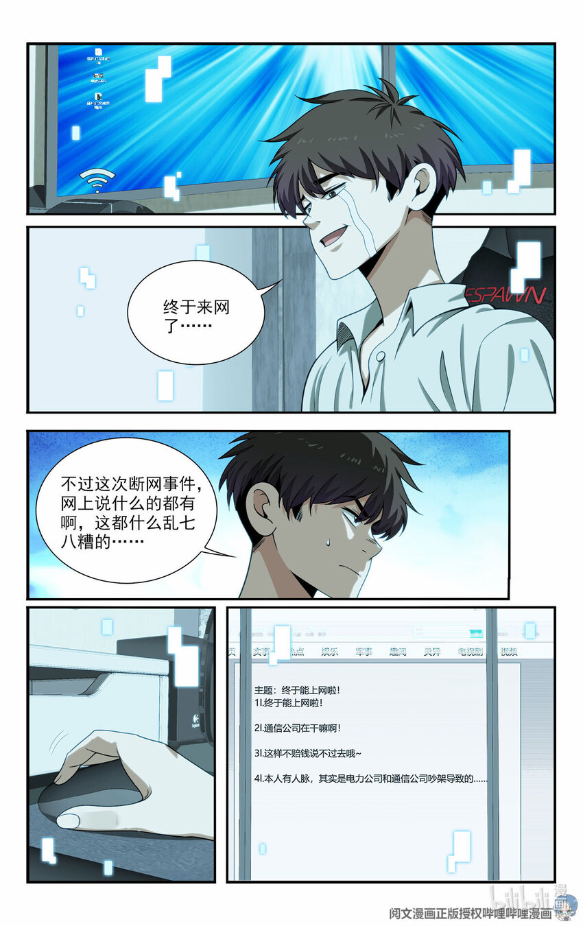 🍘我被系统托管了 36 网断了！？ 第10页
