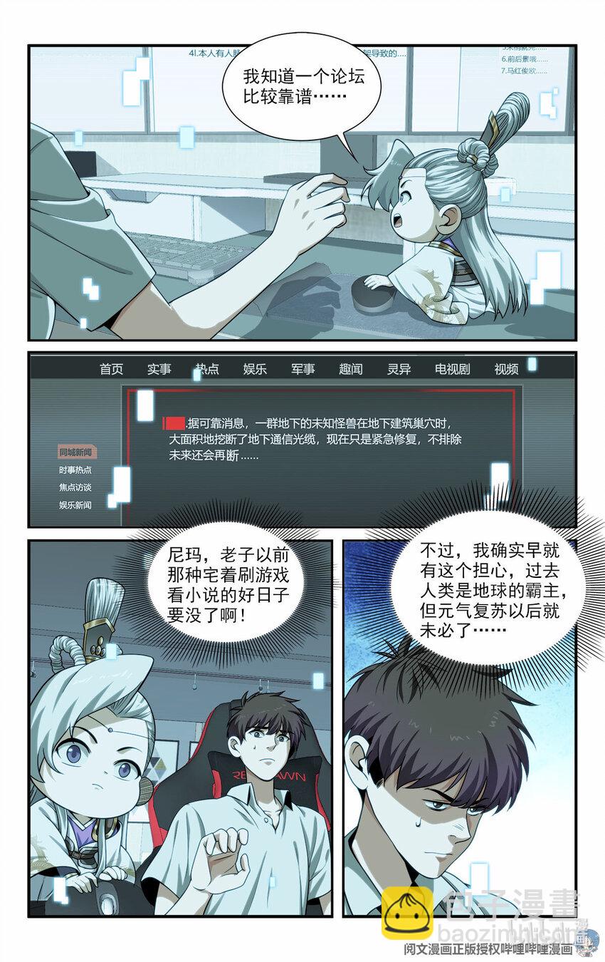 🍘我被系统托管了 36 网断了！？ 第11页