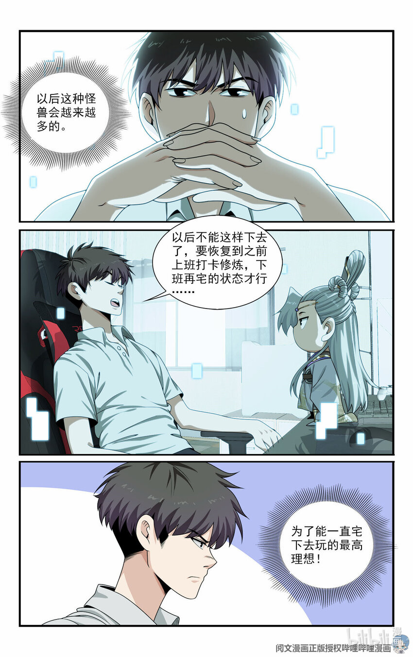 🍘我被系统托管了 36 网断了！？ 第12页
