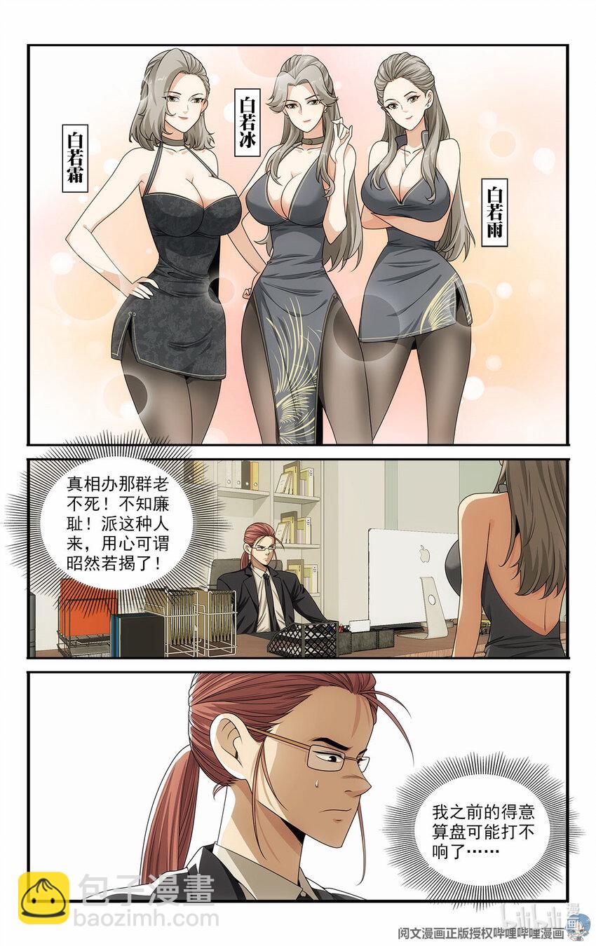 🍘我被系统托管了 36 网断了！？ 第14页